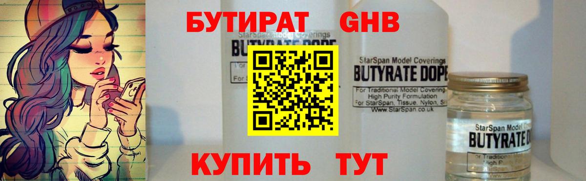 Бутират бутик Мурино
