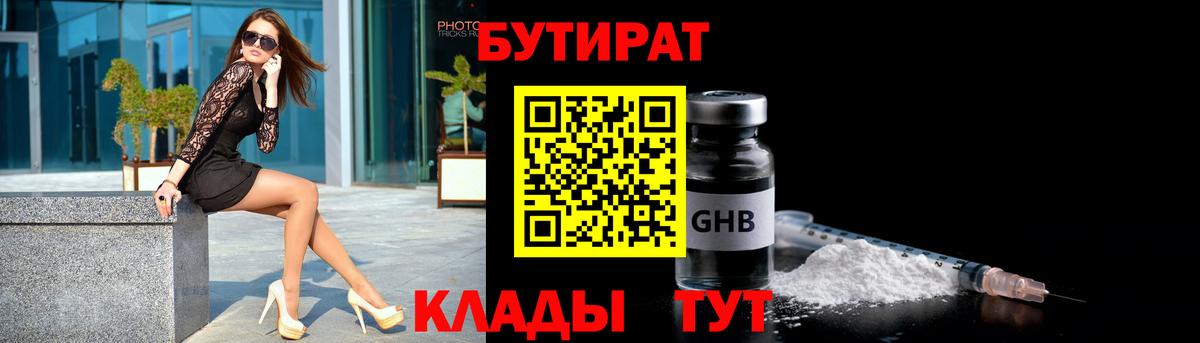 Мурино  Бутират GHB  Вход с VPN 