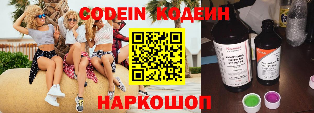 Мурино  Кодеиновый сироп Lean Purple Drank  Вход с VPN 