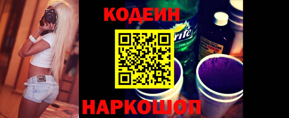 Codein Purple Drank Мурино
