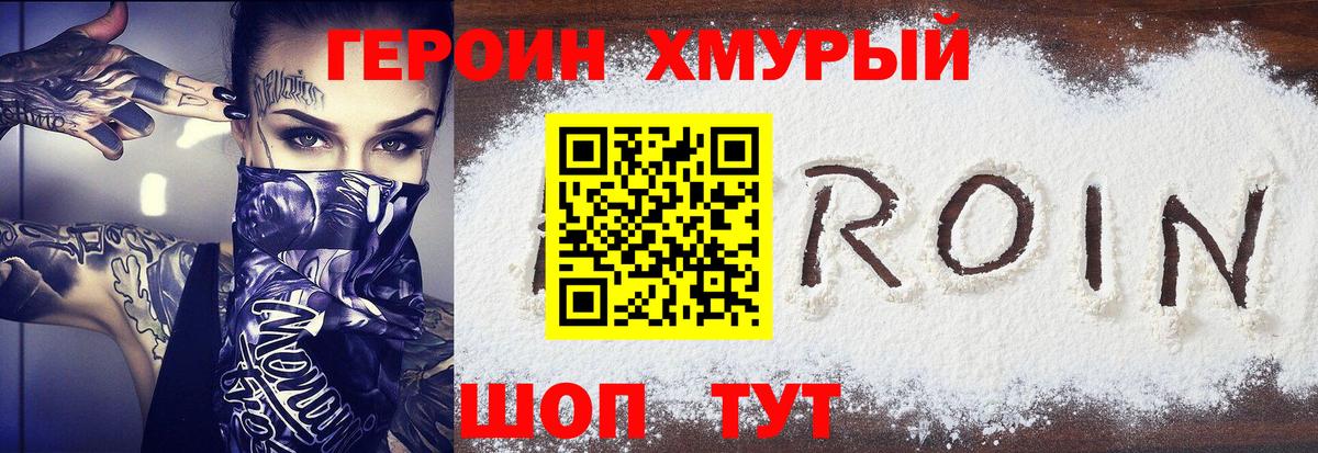 ГЕРОИН  Вход с VPN  Мурино  Героин VHQ 
